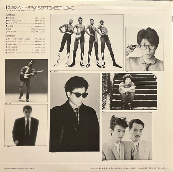 Various - め組の人～すみれSeptember Love | Epic (FCLA-680) - 2