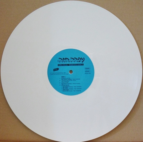 Ofra Haza - Yemenite Songs | Ausfahrt (EfA 6115) - 3
