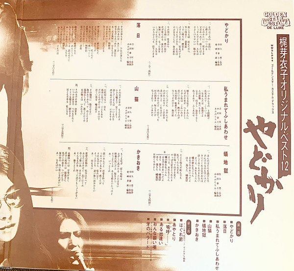 Meiko Kaji - Yadokari | Wewantsounds (WWSLP 94) - 4