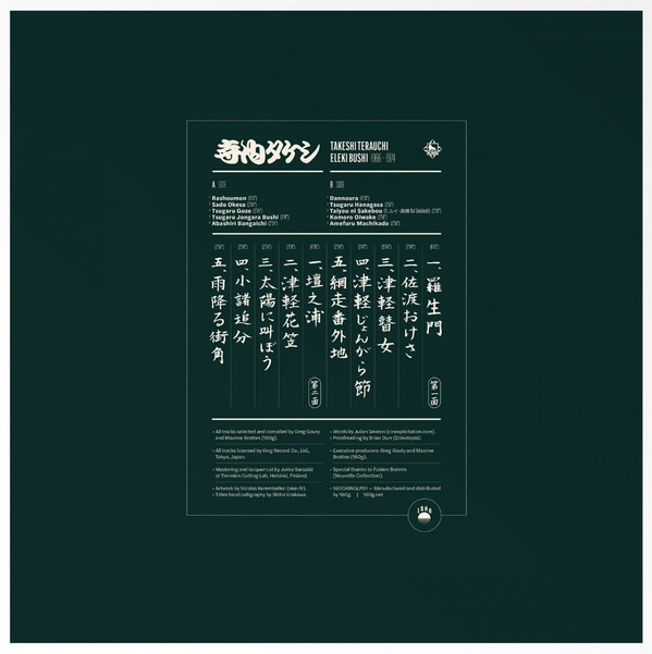 Takeshi Terauchi - Eleki Bushi 1966-1974 | 180g (180GKINGLP01) - 3