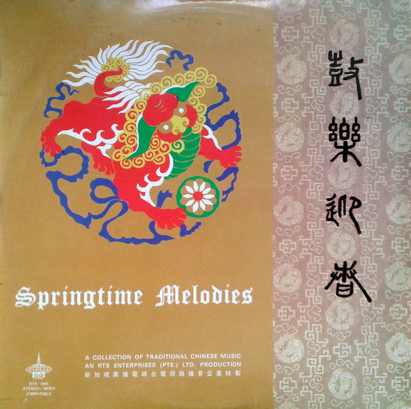 National Theatre Company Chinese Orchestra - 鼓樂迎春 = Springtime Melodies | RTS (RTS-1002) - main National Theatre Company Chinese Orchestra - 鼓樂迎春 = Springtime Melodies | RTS (RTS-1002) - main