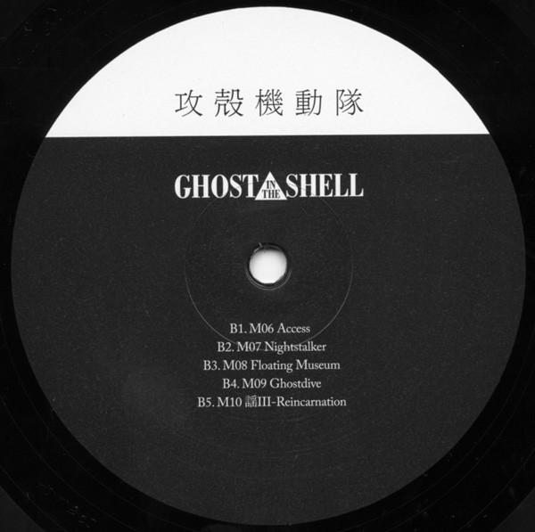 Kenji Kawai - Ghost In The Shell (Original Soundtrack) | We Release Whatever The Fuck We Want Records (WRWTFWW017) - 4