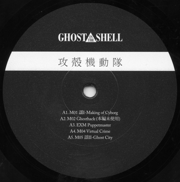 Kenji Kawai - Ghost In The Shell (Original Soundtrack) | We Release Whatever The Fuck We Want Records (WRWTFWW017) - 3