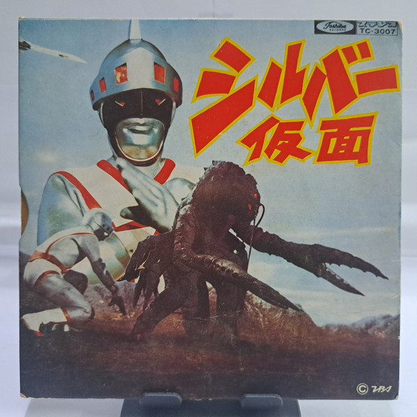 柴俊夫 , ハニー・ナイツ - シルバー仮面 | Toshiba Records (TC-3007) - 2