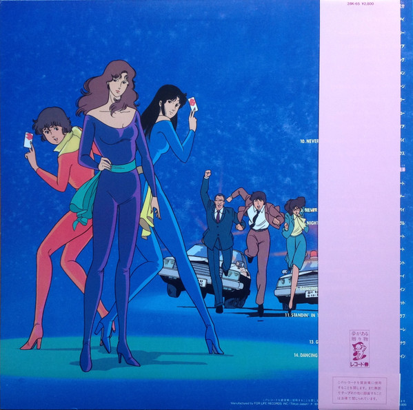 Various - Cat's Eye サウンドトラック ドラマ編 | For Life Records (28K-65)