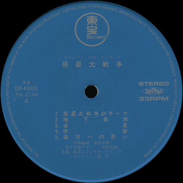 Toshiaki Tsushima - 惑星大戦争 = The War In Space | Toho Records (DX-4005) - 4 Toshiaki Tsushima - 惑星大戦争 = The War In Space | Toho Records (DX-4005) - 4