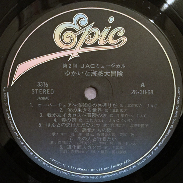 Yasuo Higuchi - The Big Adventure Of The Fantastic Pirates / ゆかいな海賊大冒険 | Epic (28・3H-68) - 4 Yasuo Higuchi - The Big Adventure Of The Fantastic Pirates / ゆかいな海賊大冒険 | Epic (28・3H-68) - 4