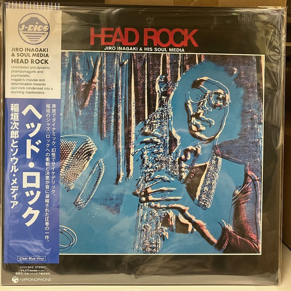 Jiro Inagaki & Soul Media = Jiro Inagaki & Soul Media - Head Rock = ヘッド・ロック | Nipponophone (COJY-9515) Jiro Inagaki & Soul Media = Jiro Inagaki & Soul Media - Head Rock = ヘッド・ロック | Nipponophone (COJY-9515)