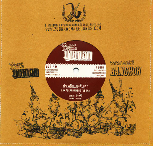 อรอุมา สิงห์ศิริ = อรอุมา สิงห์ศิริ / ยุพิน แพรทอง = ยุพิน แพรทอง - ลำเพลินแมงตับเต่า = Lam Plearn Maeng Tub Tao / มนต์เมืองใต้ = Mon Meuang Tai | Paradise Bangkok (PB007)
