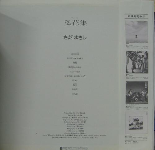 Masashi Sada - 私花集 | Elektra (L-10120E) - 2 Masashi Sada - 私花集 | Elektra (L-10120E) - 2