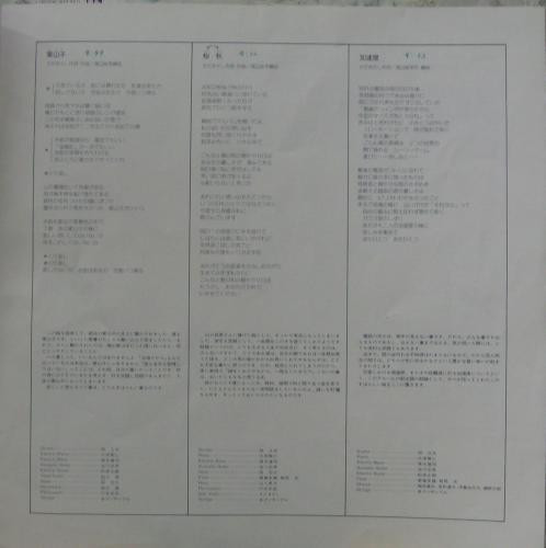 Masashi Sada - 私花集 | Elektra (L-10120E) - 4 Masashi Sada - 私花集 | Elektra (L-10120E) - 4