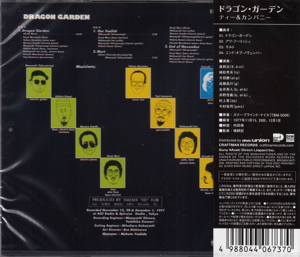 Tee & Company - Dragon Garden | Craftman Records (CMRS-0139) - 2