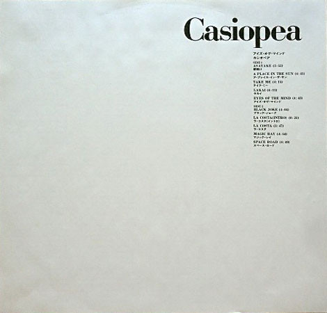 Casiopea - Eyes Of The Mind | Alfa (ALR-28016) - 2