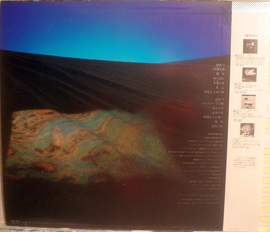 Kitaro - シルクロード ベスト | Canyon (C28R0106) - 4