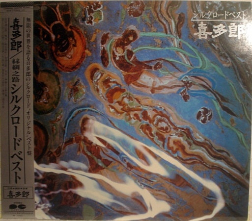 Kitaro - シルクロード ベスト | Canyon (C28R0106) - 3