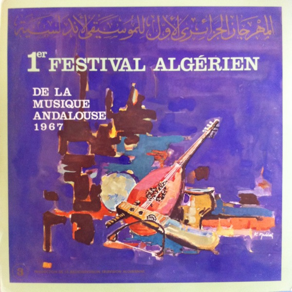 Various - موسيقى كلاسيكية عربية - المهرجان الجزائري الثاني للموسيقى الأندلسية = Musique Classique Arabe - 1er Festival Algérien De La Musique Andalouse 1967 : Disque 3 | Mehradjane (1-3)