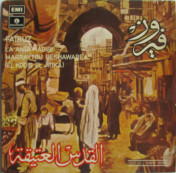 Fairuz = Fairuz - القدس العتيقة | Parlophone (VDL 4428) - main Fairuz = Fairuz - القدس العتيقة | Parlophone (VDL 4428) - main