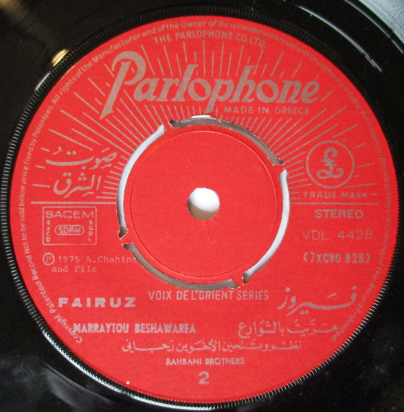 Fairuz = Fairuz - القدس العتيقة | Parlophone (VDL 4428) - 4 Fairuz = Fairuz - القدس العتيقة | Parlophone (VDL 4428) - 4