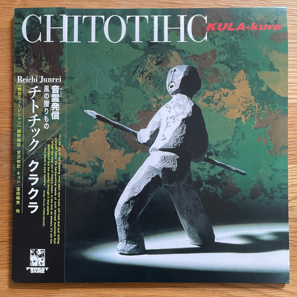 Chito Kawachi - チトチック/クラクラ (CHITOTIHC/KULA-kura) | Forest Jams (FJLP-06)