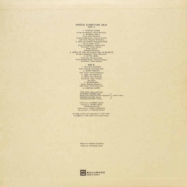 Yumi Arai = Yumi Arai - Hikō-Ki Gumo = ひこうき雲 | Express (ETP-72051) - 3 Yumi Arai = Yumi Arai - Hikō-Ki Gumo = ひこうき雲 | Express (ETP-72051) - 3