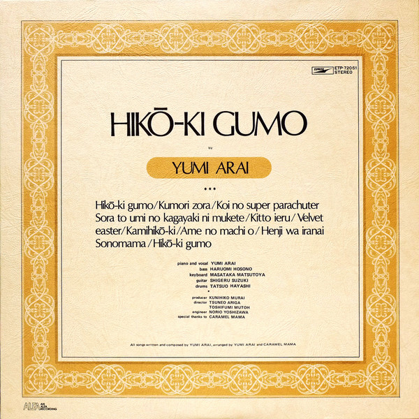 Yumi Arai = Yumi Arai - Hikō-Ki Gumo = ひこうき雲 | Express (ETP-72051) - 2 Yumi Arai = Yumi Arai - Hikō-Ki Gumo = ひこうき雲 | Express (ETP-72051) - 2