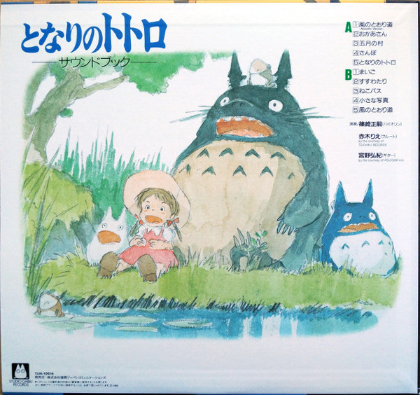 Joe Hisaishi - となりのトトロ サウンド・ブック | Studio Ghibli Records (TJJA-10016) - 3 Joe Hisaishi - となりのトトロ サウンド・ブック | Studio Ghibli Records (TJJA-10016) - 3