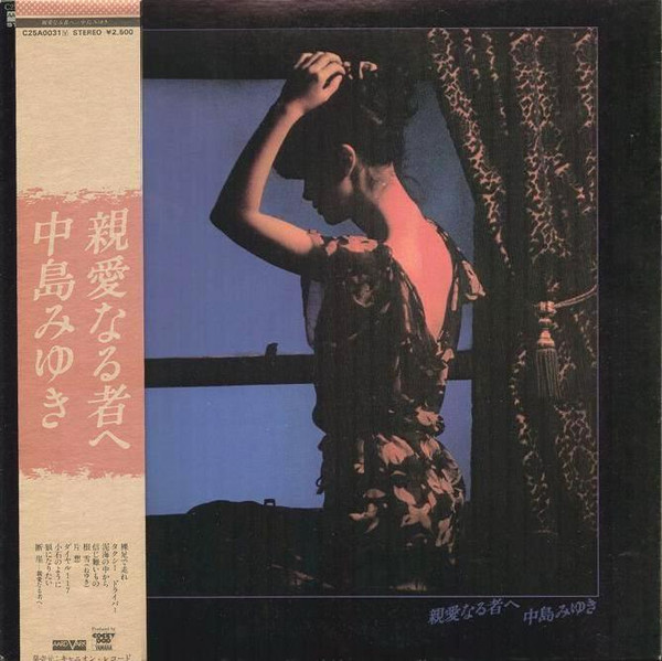 Miyuki Nakajima - 親愛なる者へ | Aard-Vark (C25A0031)