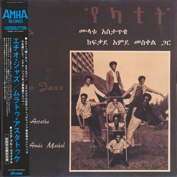 Mulatu Astatke = Mulatu Astatke Featuring Fekade Amde Maskal = Mulatu Astatke ጋር Fekade Amde Maskal - የካተት = Ethio Jazz = エチオ・ジャズ | Amha Records (PLP-7596CB)