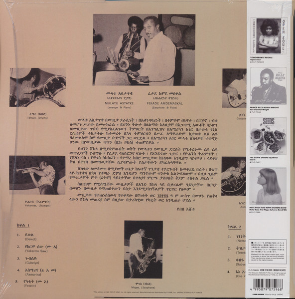 Mulatu Astatke = Mulatu Astatke Featuring Fekade Amde Maskal = Mulatu Astatke ጋር Fekade Amde Maskal - የካተት = Ethio Jazz = エチオ・ジャズ | Amha Records (PLP-7596CB) - 2