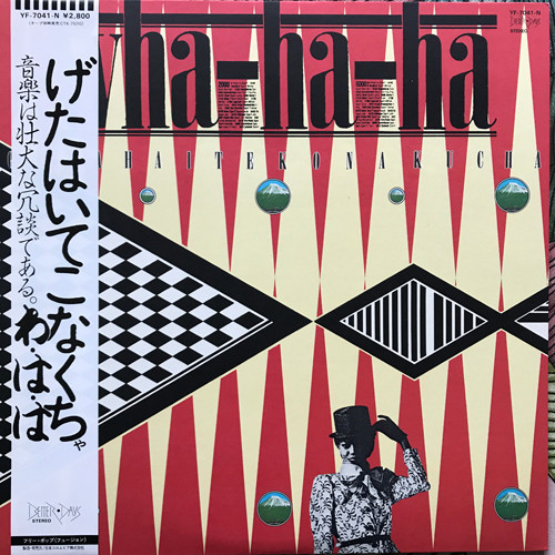 Wha-ha-ha = Wha-ha-ha - Getahaitekonakucha = げたはいてこなくちゃ | Better Days (YF-7041-N) - main