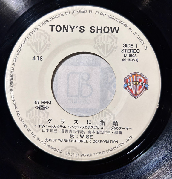 Wise / Tony's Show - グラスに指輪 | Warner Bros. Records (M-1508) - 3