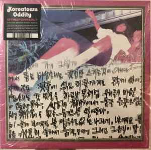 Koreatown Oddity - ISTHISFORREAL? | Stones Throw Records (STH2467) Koreatown Oddity - ISTHISFORREAL? | Stones Throw Records (STH2467)