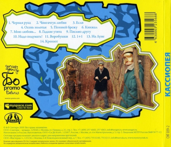 Кассиопея - Кассиопея | Снегири (СНГ 040-2) - 3