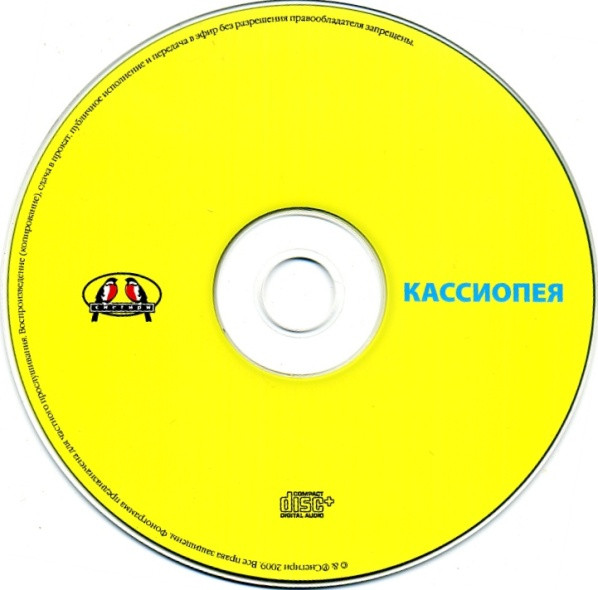 Кассиопея - Кассиопея | Снегири (СНГ 040-2) - 2