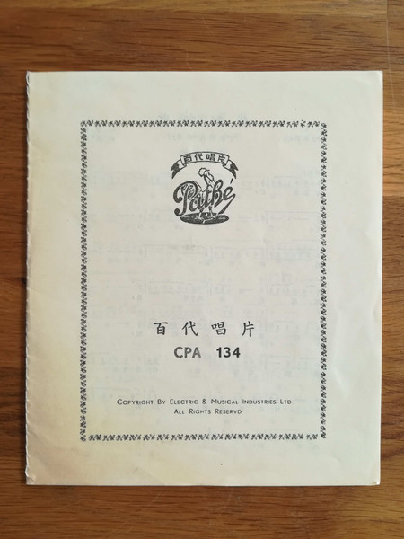 Li Xianglan = Li Xianglan - 蘭閨寂寂 = My Lonely Boudoir | Pathé (CPA-134) - 4