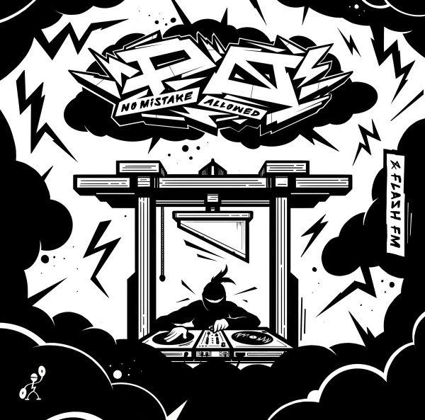 P.O - No Mistake Allowed EP | Lumbago (LMBG16) - main