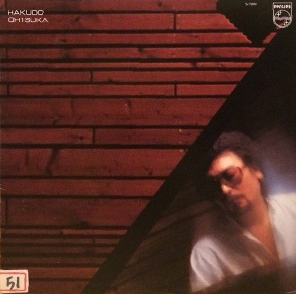 Hakudō Ōtsuka - 青春は最後のおとぎ話 | Philips (S-7090)