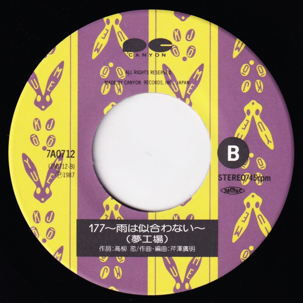 夢工場 - 舌打ちのマリア | Canyon (7A0712) - 4