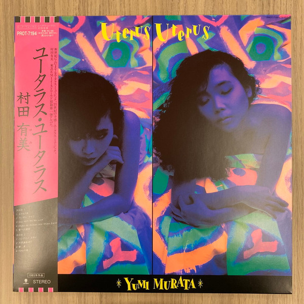 Yumi Murata - Uterus Uterus | Eastworld (PROT-7194) Yumi Murata - Uterus Uterus | Eastworld (PROT-7194)