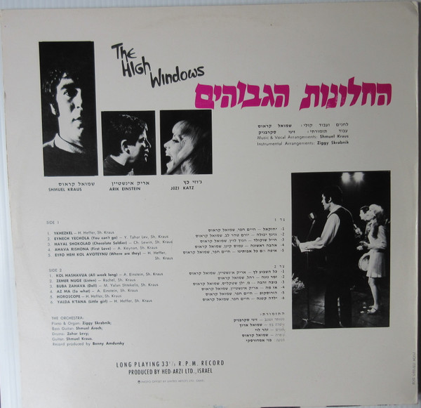 The High Windows - The High Windows = החלונות הגבוהים | Hed-Arzi (BAN 49-47) - 2