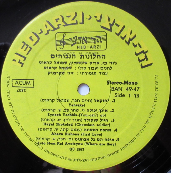 The High Windows - The High Windows = החלונות הגבוהים | Hed-Arzi (BAN 49-47) - 3
