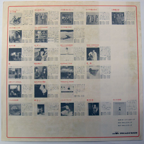 Kaguyahime - かぐや姫・今日 = Kaguyahime Today | Panam (GWS-4001) - 4 Kaguyahime - かぐや姫・今日 = Kaguyahime Today | Panam (GWS-4001) - 4