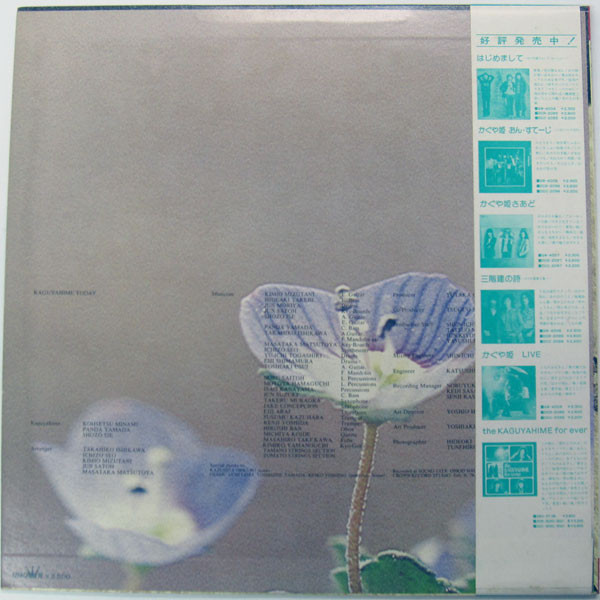 Kaguyahime - かぐや姫・今日 = Kaguyahime Today | Panam (GWS-4001) - 2 Kaguyahime - かぐや姫・今日 = Kaguyahime Today | Panam (GWS-4001) - 2