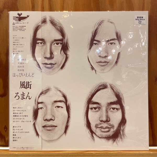 Happy End - 風街ろまん | URC (MHJL 371) Happy End - 風街ろまん | URC (MHJL 371)