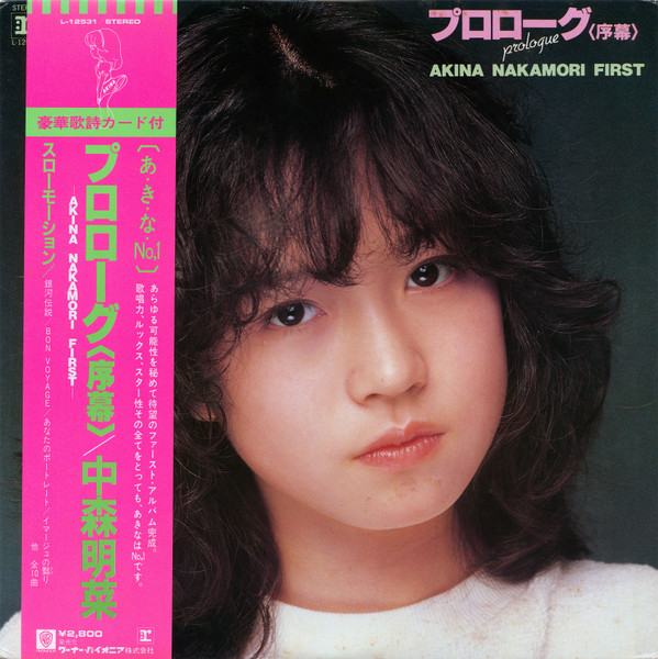 Akina Nakamori - Prologue | Reprise Records (L-12531) Akina Nakamori - Prologue | Reprise Records (L-12531)