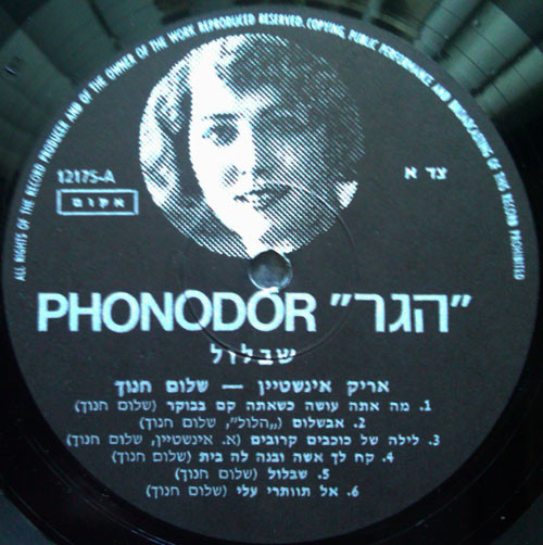 Arik Einstein / Shalom Chanoch - שבלול = Shablool | Phonodor (12175)