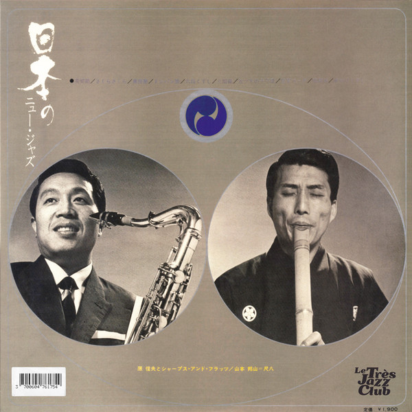 Nobuo Hara and His Sharps & Flats Meets Hozan Yamamoto - New Jazz In Japan | Le Très Jazz Club (LTJC017) - 2