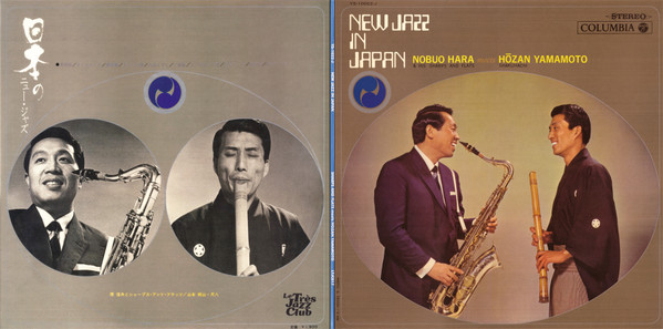 Nobuo Hara and His Sharps & Flats Meets Hozan Yamamoto - New Jazz In Japan | Le Très Jazz Club (LTJC017) - 4