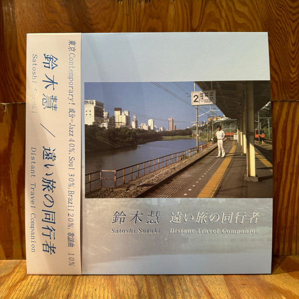 鈴木慧  &  鈴木慧 - Distant Travel Companion = ​遠​い​旅​の​同​行​者​ | Incidental Music (INC005) - 3