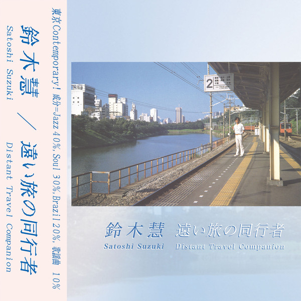 鈴木慧  &  鈴木慧 - Distant Travel Companion = ​遠​い​旅​の​同​行​者​ | Incidental Music (INC005) - main
